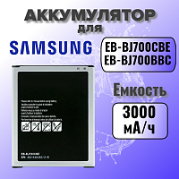 Аккумулятор для Samsung EB-BJ700BBC (J700F J7 2015 / J400F J4 2018 / J701F J7 NEO) 