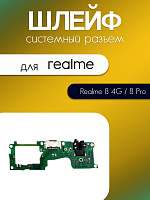 Шлейф (плата) для Realme 8 4G (RMX3085)/8 Pro (RMX3081) системный разъём/разъём гарнитуры / микрофон