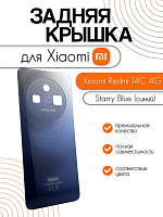 Задняя крышка для Xiaomi Redmi 14C 4G (2411DRN47C) синий (Starry Blue)
