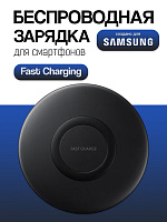 Беспроводное зарядное устройство для Samsung EP-P1100 черный
