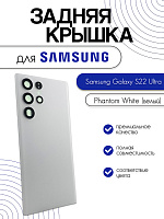 Задняя крышка в сборе со стеклом камеры для Samsung S908B (S22 Ultra) белый (Phantom White)