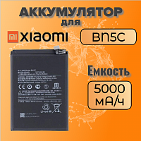 Аккумулятор для Xiaomi BN5C (Poco M4 Pro 5G / Redmi Note 11S 5G)