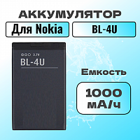 Аккумулятор для Nokia BL-4U (300 / 305 / 306 / 311 / 500 / 8800 Arte)