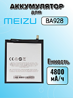 Аккумулятор для Meizu BA928 (16t)