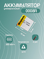 Аккумулятор универсальный 0008R 3.7v Li-Ion 300 mAh (30*30*4 мм)