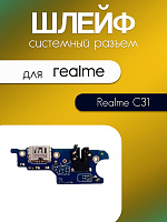 Шлейф (плата) для Realme C31 системный разъём / разъём гарнитуры / микрофон 