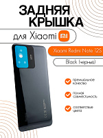 Задняя крышка для Xiaomi Redmi Note 12S (23030RAC7Y) черный (Black)