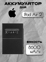 Аккумулятор для Apple IPad Air 2 (A1566 / A1567 / A1547)
