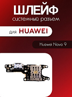 Шлейф (плата) для Huawei Nova 9 / NAM-LX9 системный разъём / разъём Sim / микрофон 