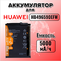 Аккумулятор для Huawei HB496590EFW (Honor X5 / X6 /X7 / X8 5G / Nova Y61 / Y71 / Wiko T10)