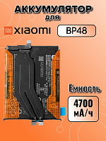 Аккумулятор для Xiaomi BP48 (Poco F4 GT)