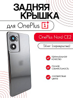 Задняя крышка в сборе со стеклом камеры для OnePlus Nord CE2 серебристый (Silver)
