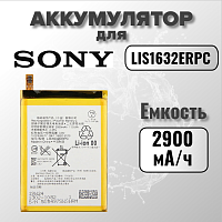 Аккумулятор для Sony LIS1632ERPC (F8331 XZ / F8332 XZ Dual / G8231 XZs / G8232 XZs Dual)