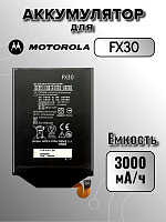 Аккумулятор для Motorola FX30 (Moto X Style)