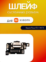 Шлейф (плата) для Xiaomi Poco F3 / MI 11i системный разъём / микрофон 