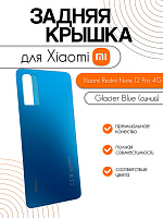 Задняя крышка для Xiaomi Redmi Note 12 Pro 4G (2209116AG) синий (Glacier Blue)