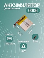 Аккумулятор универсальный 0006 3.7v Li-Ion 200 mAh (25*25*4 мм)