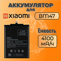 Аккумулятор для Xiaomi BM47 (Redmi 3 / Redmi 3 Pro / Redmi 4X)