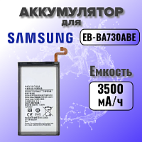 Аккумулятор для Samsung EB-BA730ABE (A730F A8 Plus 2018)