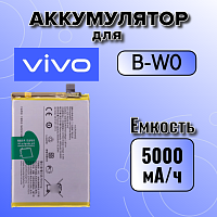 Аккумулятор для Vivo B-W0 (Y35)