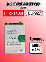 Аккумулятор для OnePlus BLP927 (OnePlus Nord CE 2 Lite 5G) 
