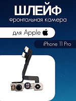 Шлейф для IPhone 11 Pro передняя (фронтальная) камера 821-02030-05 / 821-02029-A