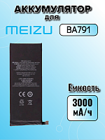 Аккумулятор для Meizu BA791 / BA792 (Pro 7)