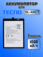 Аккумулятор для Tecno BL-44CT (Tecno Camon 16)