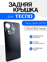 Задняя крышка в сборе со стеклом камеры для Tecno Spark 20 Pro (KJ6) черный (Moonlit Black)