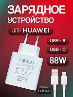 Зарядное устройство для Huawei HW-200200CP1 Max 88 Вт + кабель Type-C - Type-C