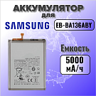 Аккумулятор для Samsung EB-BA136ABY (A135F A13 / M135 M13)