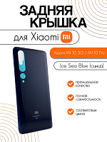 Задняя крышка для Xiaomi Mi 10 5G (M2001J2G) / Mi 10 Pro (M2001J1G) синий (Ice Sea Blue)