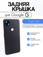 Задняя крышка в сборе со стеклом камеры для Google Pixel 4a черный (Black)