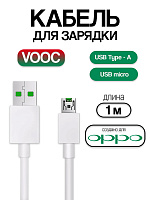 Кабель для OPPO USB - micro QC03