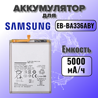 Аккумулятор для Samsung EB-BA336ABY (A336B / A33 / A536B A53) 