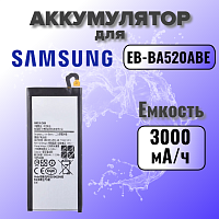 Аккумулятор для Samsung EB-BA520ABE (A520 A5 2017 / J530 J5 2017) 