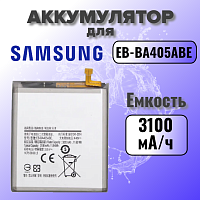 Аккумулятор для Samsung EB-BA405ABE (A405F A40) 