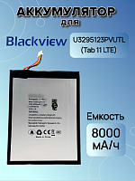 Аккумулятор для Blackview U3295123PVUTL (Tab 11 LTE)