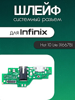 Шлейф (плата) для Infinix Hot 10 Lite (X667B) системный разъём / разъём гарнитуры / микрофон 