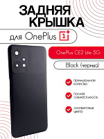 Задняя крышка в сборе со стеклом камеры для OnePlus Nord CE2 Lite 5G черный (Black)