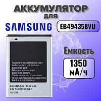 Аккумулятор для Samsung EB494358VU (S5830 / S5660 / S6102 / S6500 / S6802 / S6810 / S7500) 