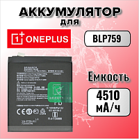 Аккумулятор для OnePlus BLP759 (OnePlus 8 Pro) 