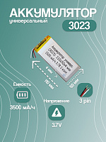 Аккумулятор универсальный 3023 3.7v Li-Ion 3500 mAh (110*50*4 мм) 3 контакта