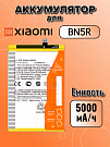 Аккумулятор для Xiaomi BN5R (Poco C61 / Redmi A3 / Redmi A3x)