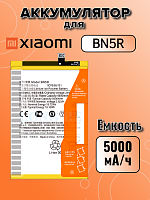 Аккумулятор для Xiaomi BN5R (Poco C61 / Redmi A3 / Redmi A3x)