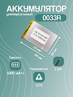 Аккумулятор универсальный 0033R 3.7v Li-Ion 5000 mAh (140*100*3.5 мм)