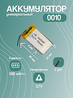 Аккумулятор универсальный 0010 3.7v Li-Ion 500 mAh (40*25*4 мм)