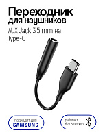 Адаптер переходник для Samsung EE-UC100 Type C - Jack 3,5 мм