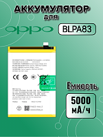 Аккумулятор для Oppo BLPA83 (Realme C63)