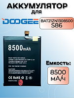 Аккумулятор для Doogee BAT21ZN1308500 (S86 / S86 Pro)